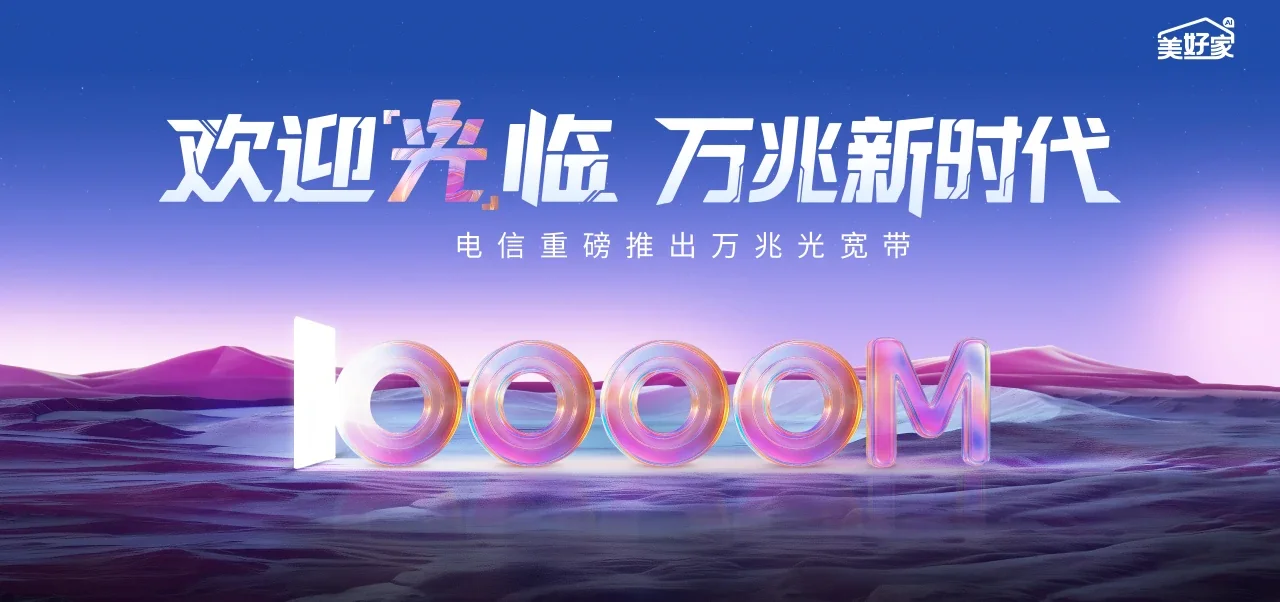 中国电信 开平区电信宽带 宽带套餐